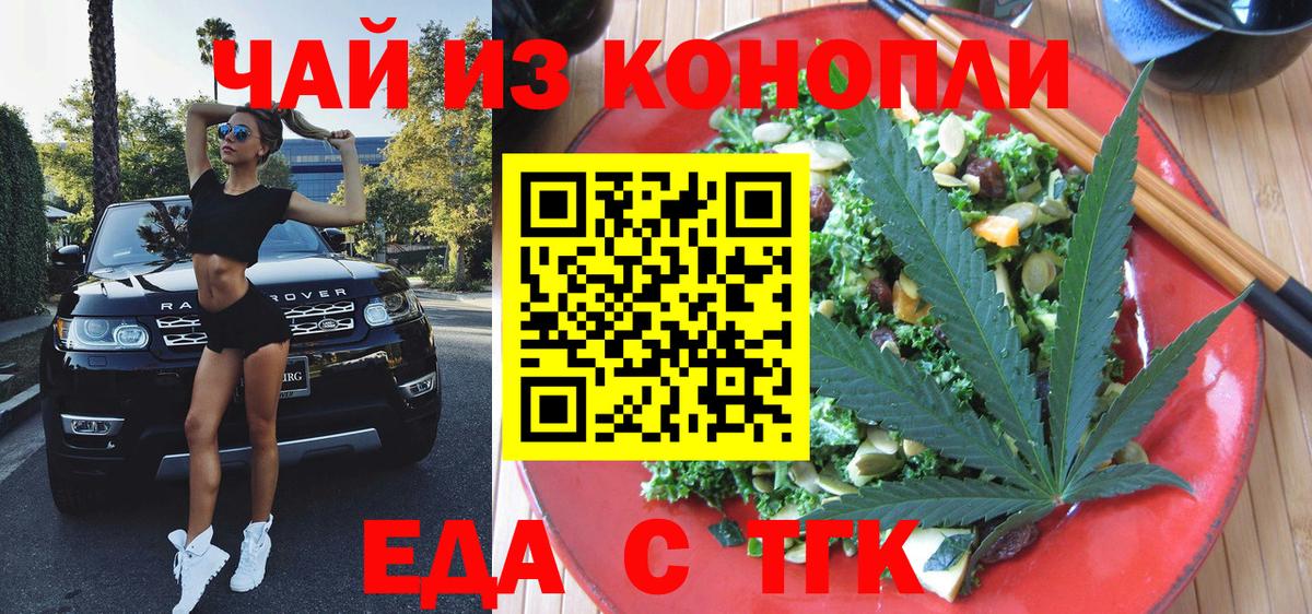 Новоалександровск  Еда ТГК конопля  Вход с VPN 