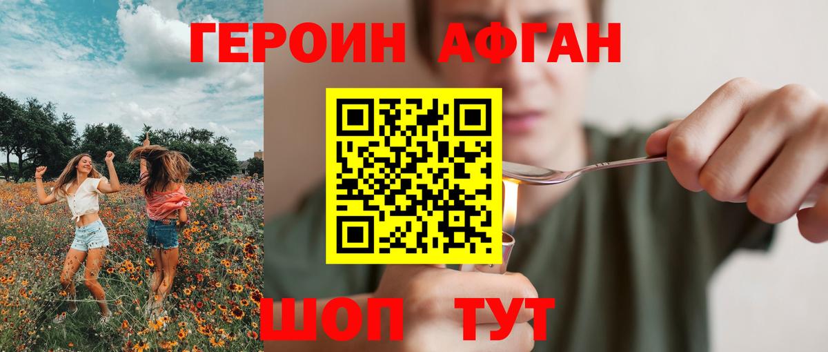 ГЕРОИН афганец Новоалександровск
