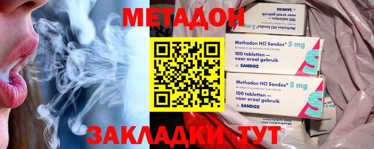 МЕТАДОН кристалл  Вход с VPN  Новоалександровск 