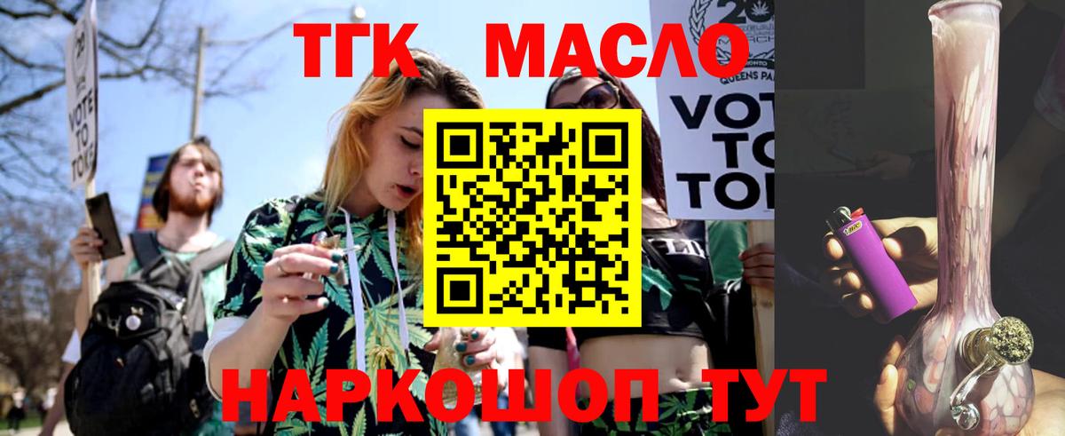 ТГК THC oil Новоалександровск
